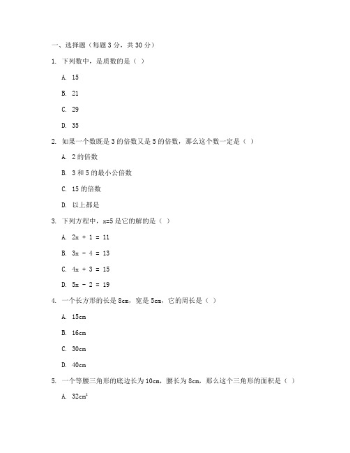 学而思七年级期末试卷数学