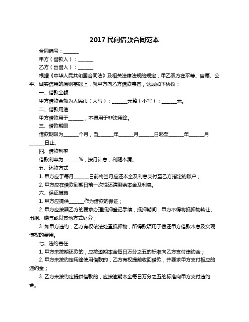 2017民间借款合同范本