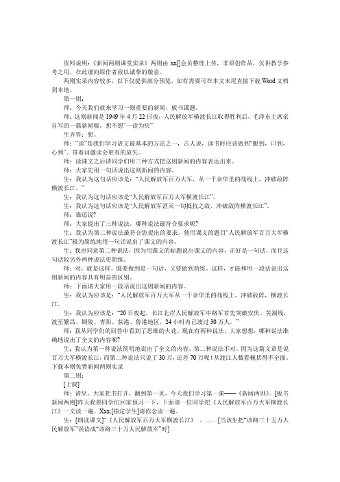 新闻两则课堂实录两则