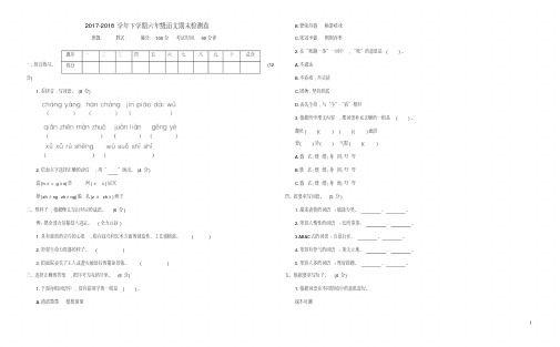 2017-2018学年六年级语文下学期期末检测题北京版20(优秀版)