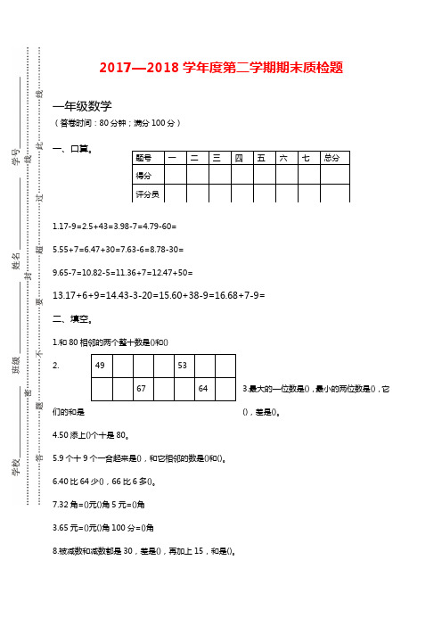 新人教版小学一年级数学下册期末测试题及参考答案 (2)