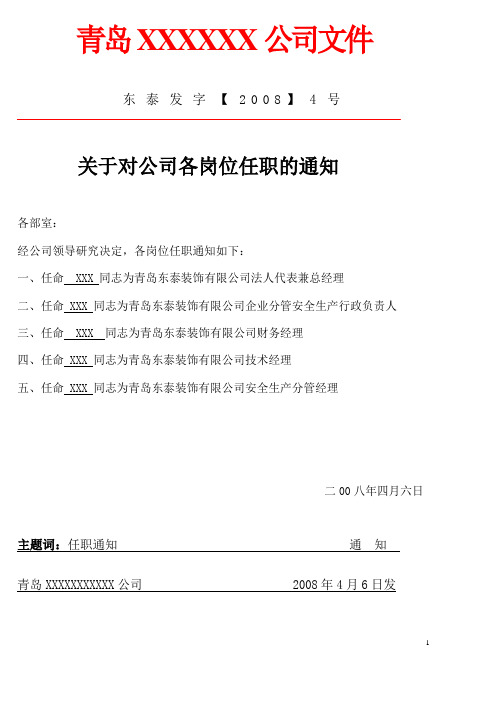 XXXX有限公司任职文件