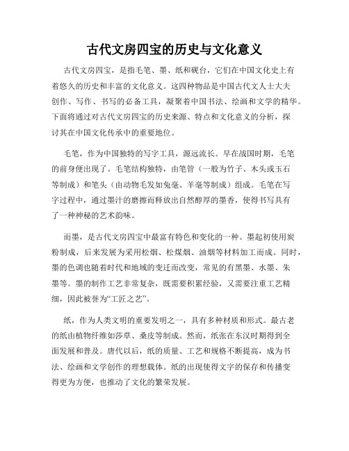 古代文房四宝的历史与文化意义