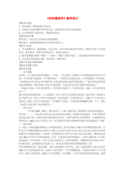 八年级语文下册11《向沙漠进军》教学设计北京课改版