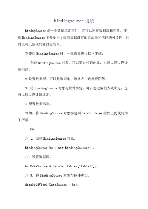 bindingsource用法