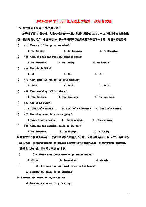 2019年人教新目标版八年级英语上册第一次月考试题及答案