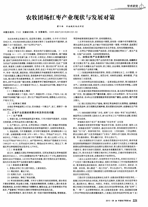 农牧团场红枣产业现状与发展对策