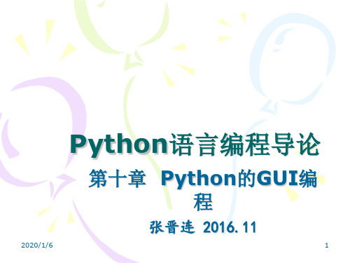 第十章Python的GUI编程.ppt