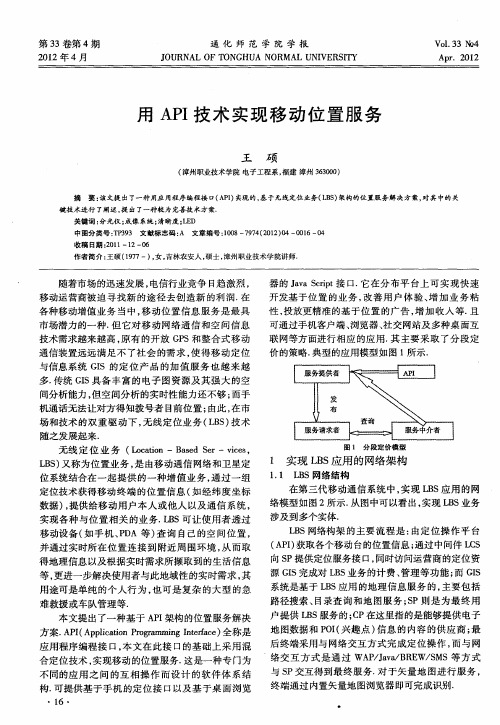 用API技术实现移动位置服务