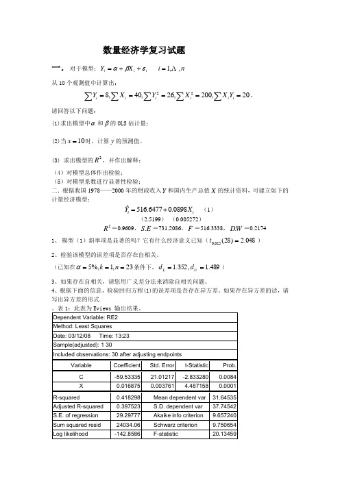 计量经济学 张晓峒 第三版 南开大学出版社