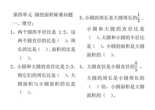 圆的面积易错题集