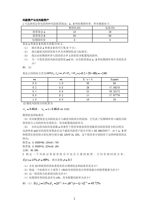 投资学习题