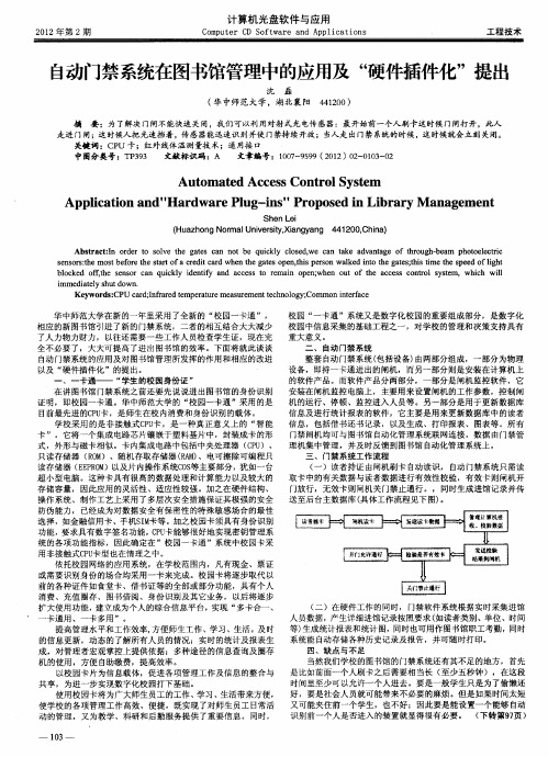 自动门禁系统在图书馆管理中的应用及“硬件插件化”提出