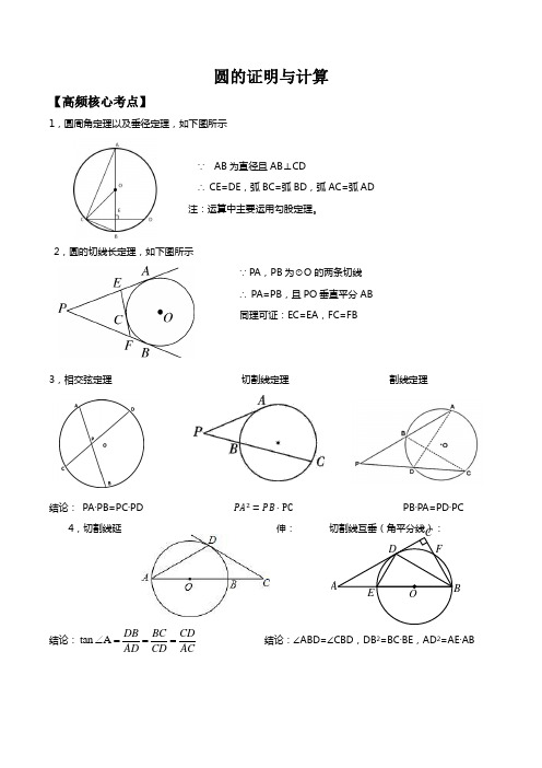 初中三：圆的证明与计算