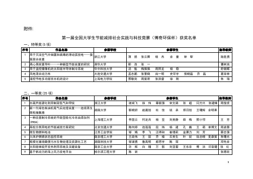 第一届全国大学生节能减排社会实践与科技竞赛