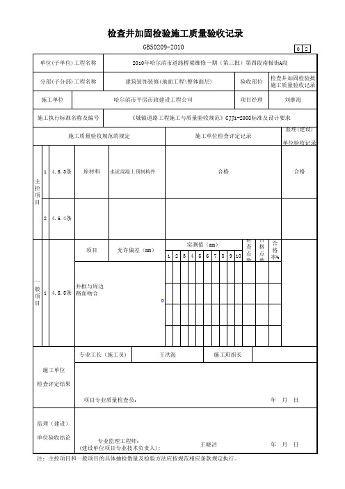 检查井加固检验批施工质量验收记录