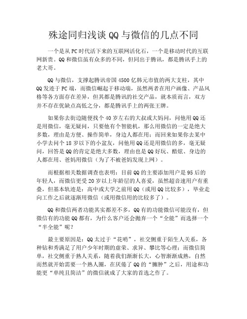 产品经理产品设计-殊途同归浅谈QQ与微信的几点不同