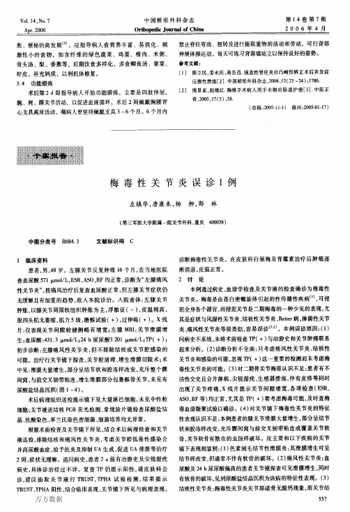 梅毒性关节炎误诊1例