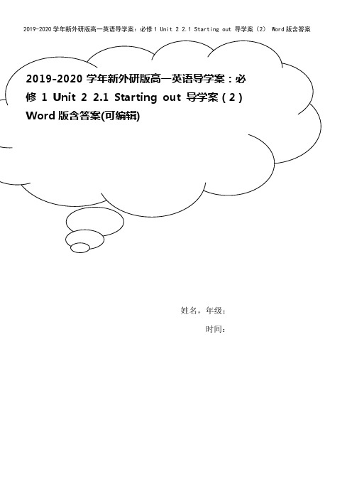 2019-2020学年新外研版高一英语导学案：必修1 Unit 2 2.1 Starting ou