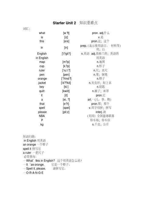 人教版七年级英语上starterunit2知识重难点