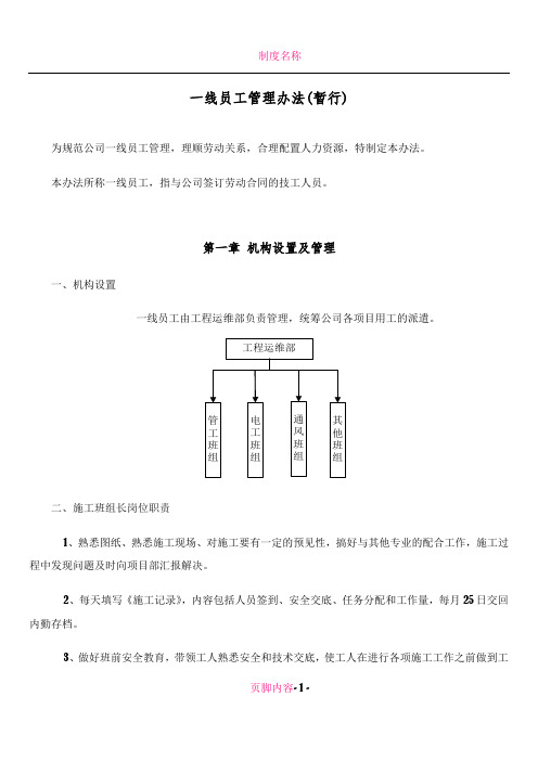 一线员工管理办法(3)