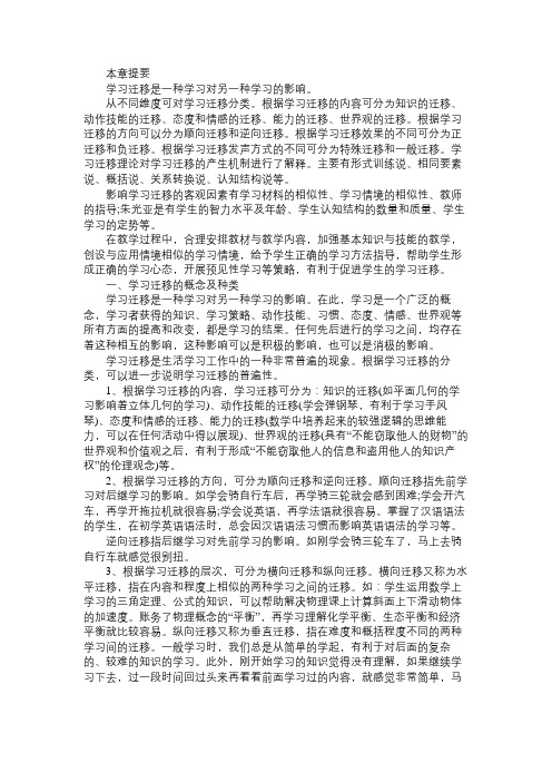 2011高等教师资格考试《高等心理学》资料第7章