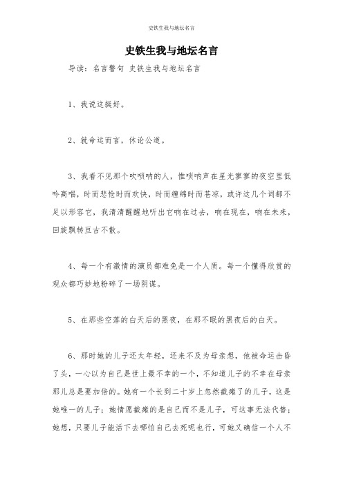 史铁生我与地坛名言