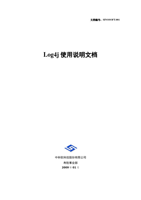 Log4j使用说明文档