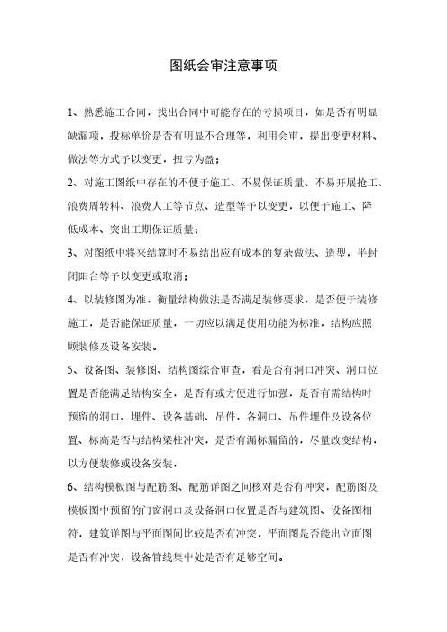 图纸会审注意事项