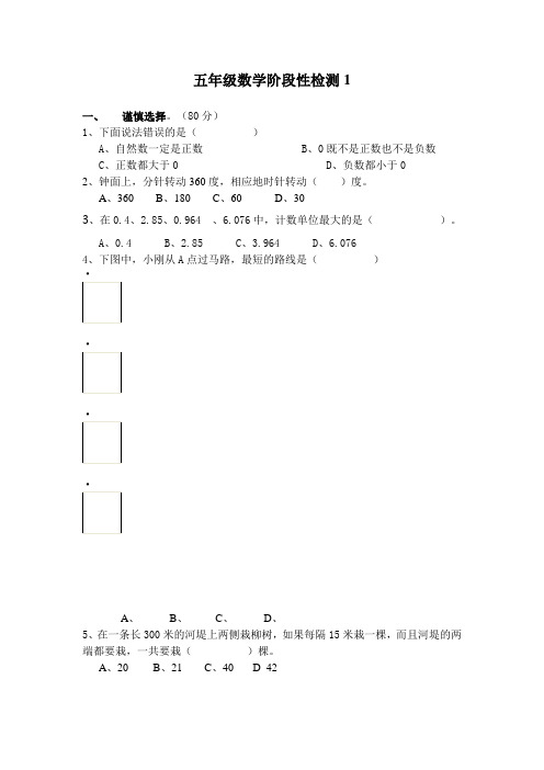 新版苏教版五年级数学第一学期阶段性试卷