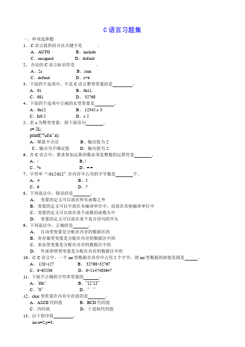 C语言习题集2