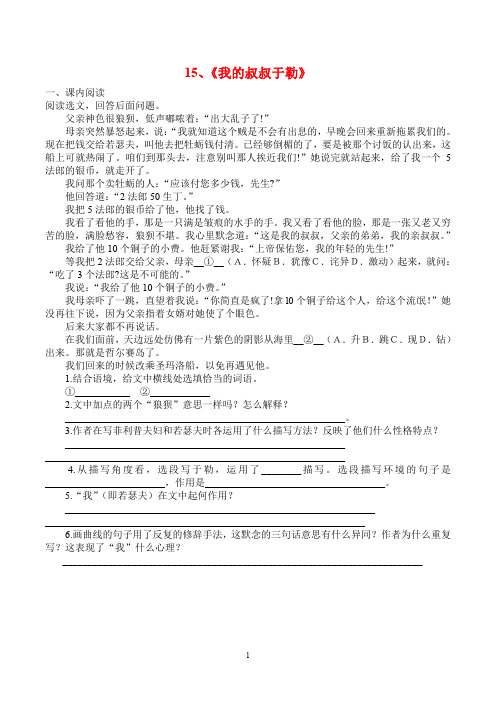 部编版九年级语文上15、我的叔叔于勒同步练习题