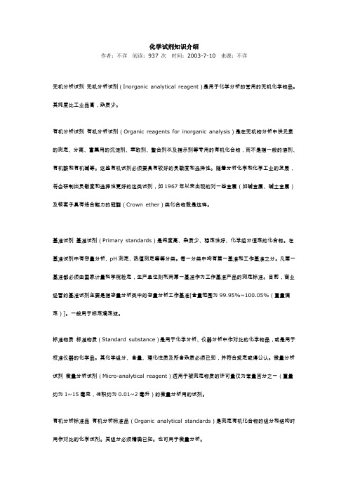 常用英文化学分子式方程式及数学式的读法