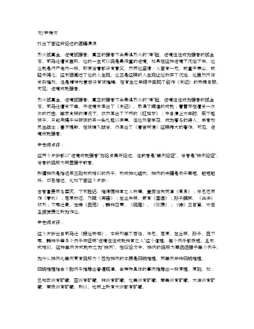 高中议论文写作技法指导之排比式举例与归纳推理 作文指导