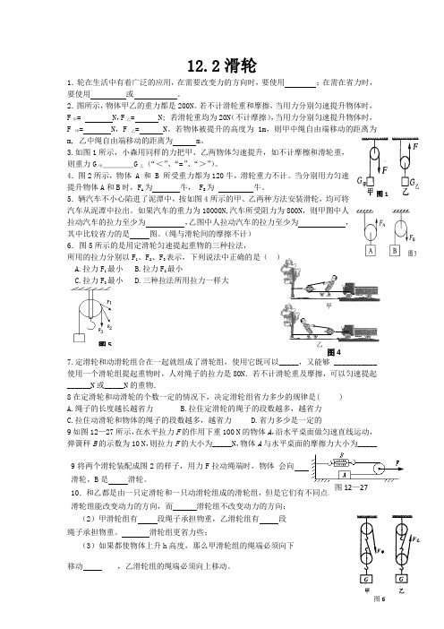 人教版八年级下册物理12.2滑轮 练习题