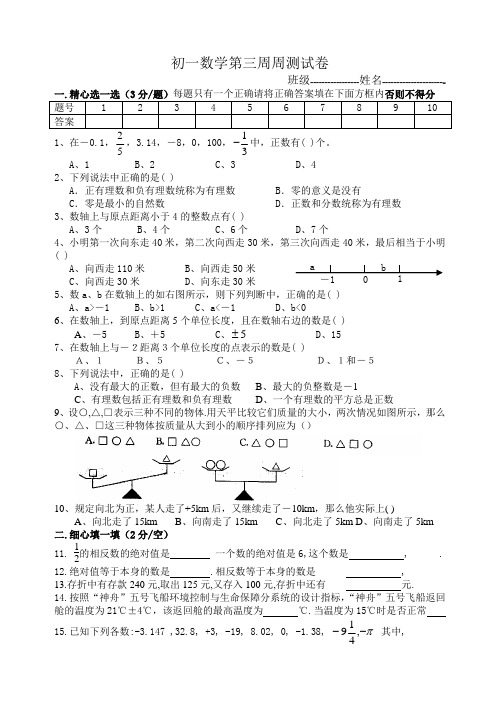 初一数学第三周测(新阳)