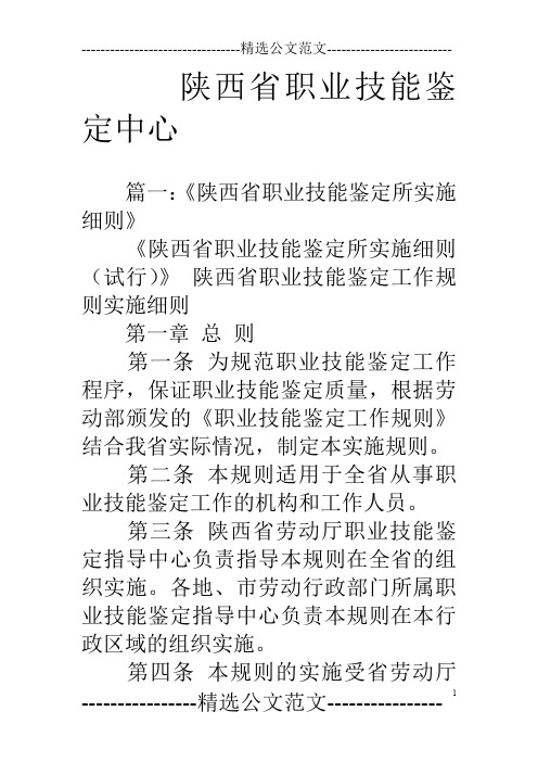 陕西省职业技能鉴定中心