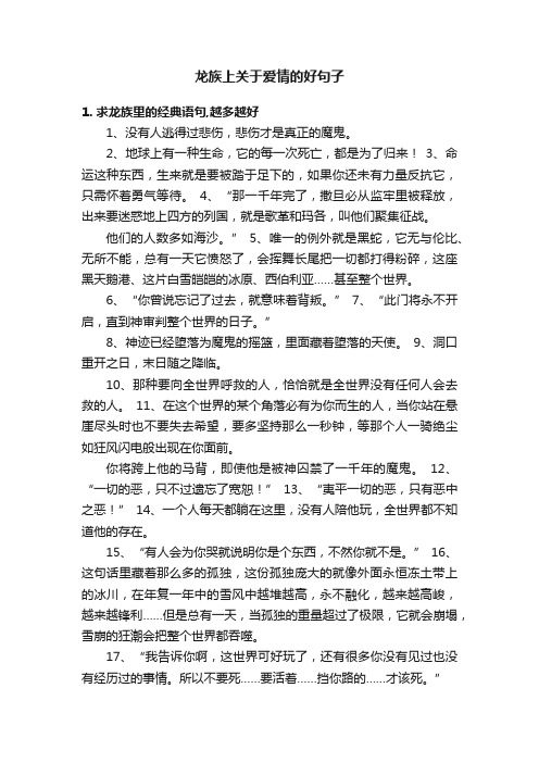 龙族上关于爱情的好句子