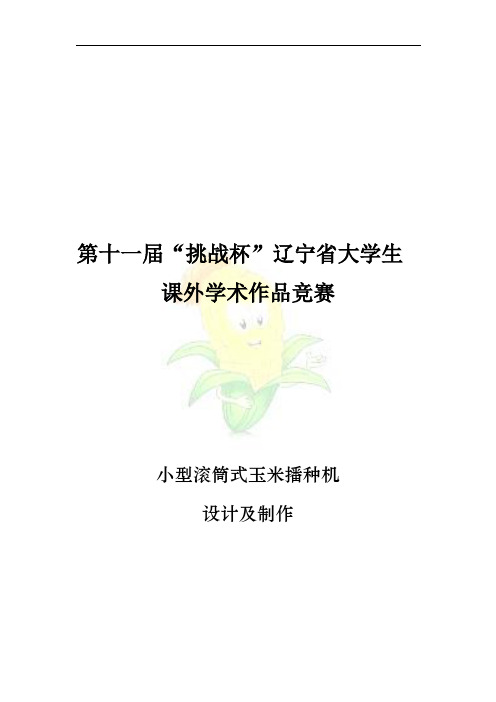 小型滚筒式玉米播种机