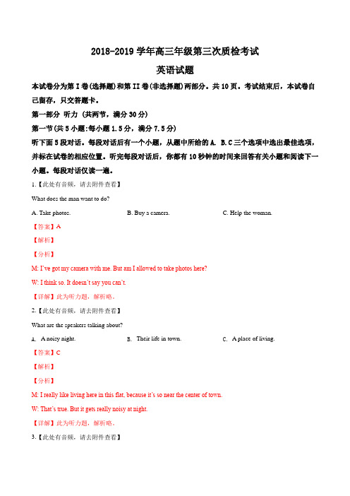 精品解析：【市级联考】河北省衡水市2019届高三下学期第三次质量检测英语试题(解析版)