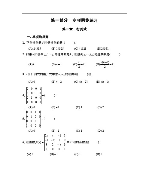 线性代数习题(带答案解析)