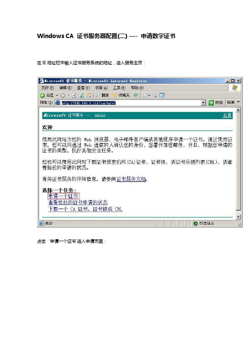 Windows CA 证书服务器配置(二) —— 申请数字证书【范本模板】