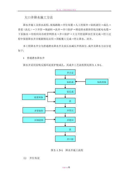 大口井降水施工方法