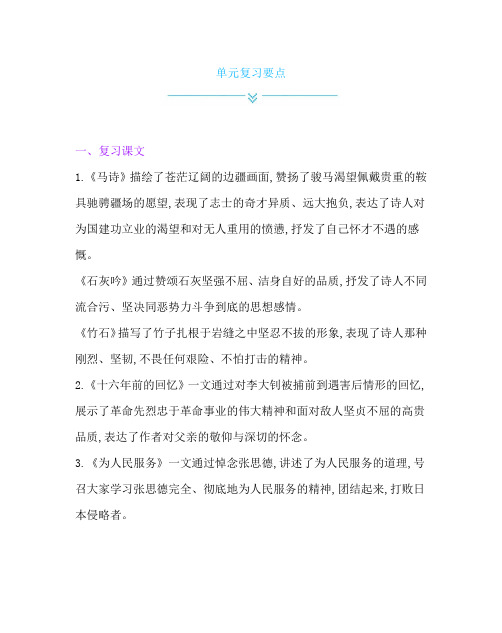 部编版小学语文六年级上册第四单元复习要点