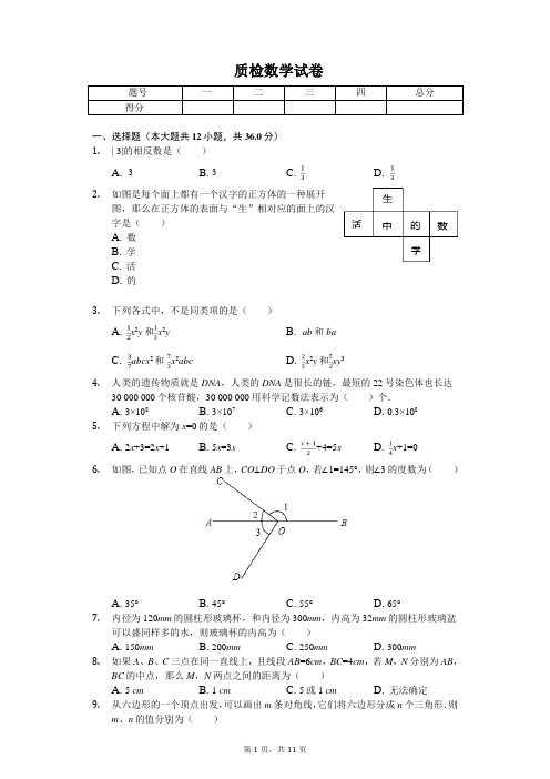 2020年山东省枣庄七年级(上)第二次质检数学试卷