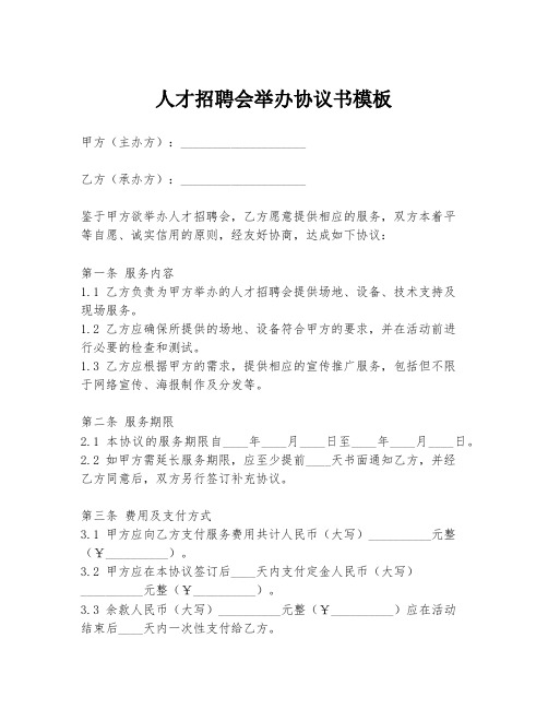 人才招聘会举办协议书模板