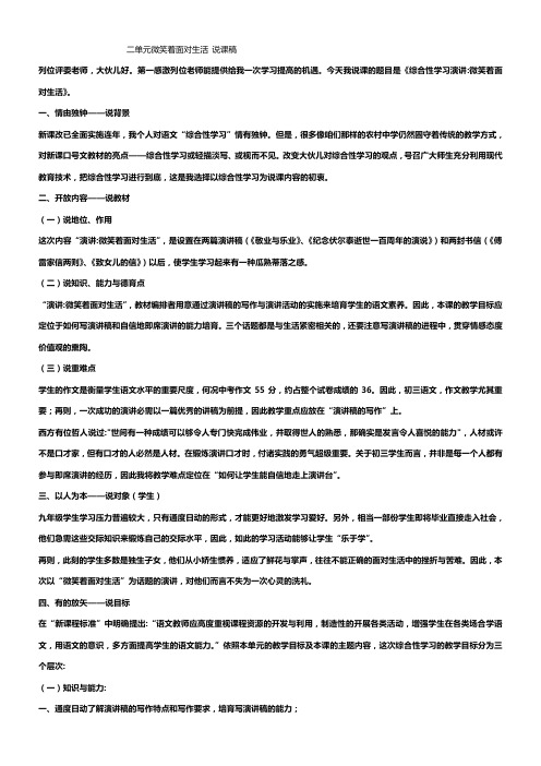 二单元微笑着面对生活说课稿