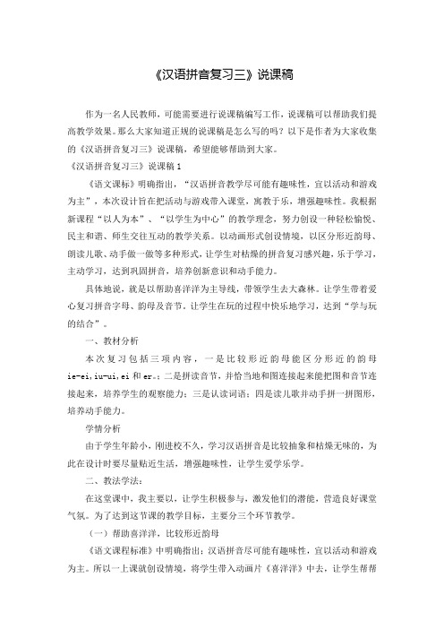 《汉语拼音复习三》说课稿