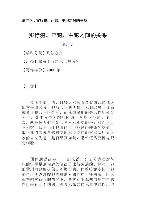 陈洪兵：实行犯、正犯、主犯之间的关系