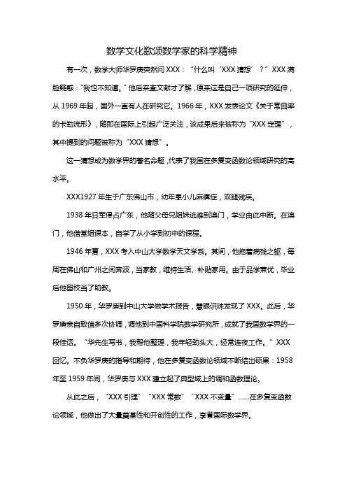 数学文化歌颂数学家的科学精神